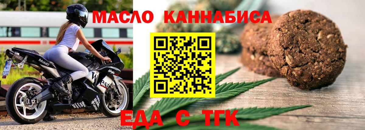 Таганрог  Еда ТГК марихуана  Вход с VPN 