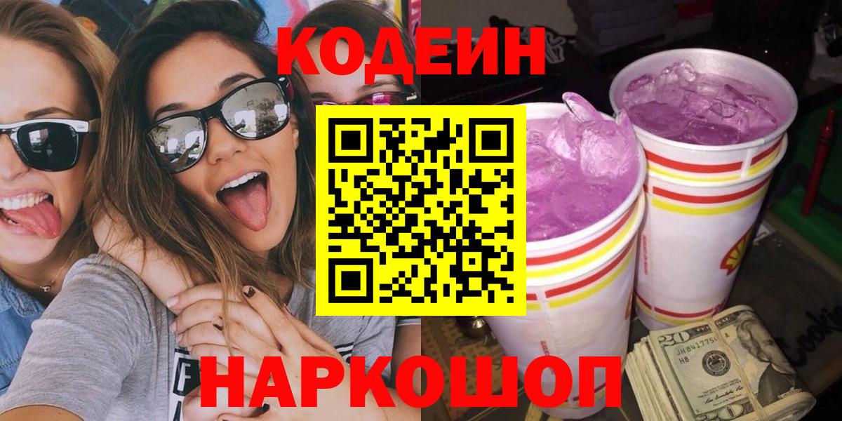 Codein напиток Lean (лин)  Вход с VPN  Кодеиновый сироп Lean напиток Lean (лин)  Таганрог 