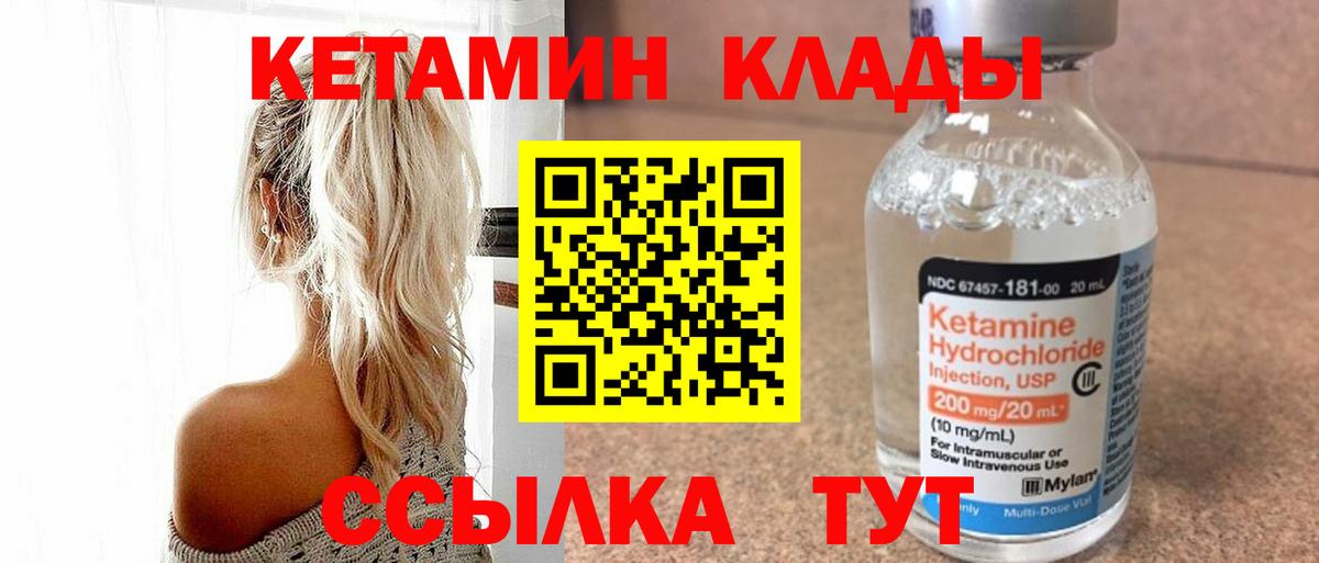 Кетамин VHQ  площадка формула  КЕТАМИН ketamine  Таганрог  Вход с VPN 