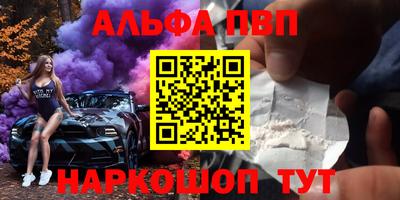 ALPHA PVP Мариинск