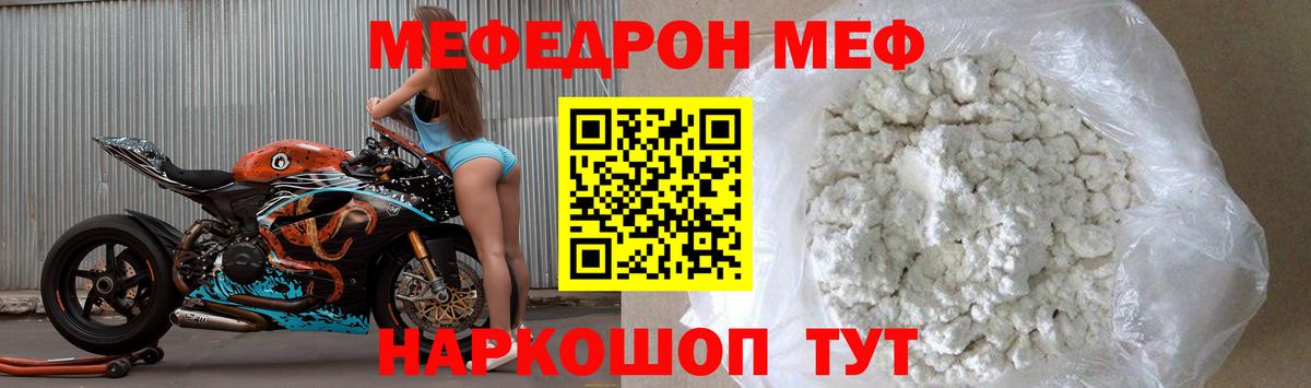 Мефедрон  Таганрог
