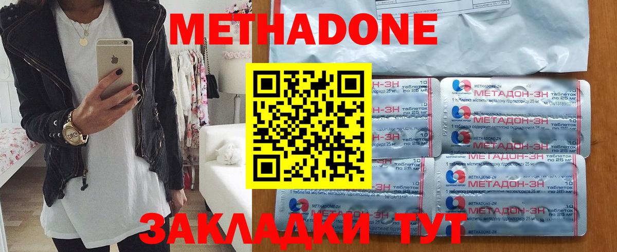 Таганрог  МЕТАДОН мёд  МЕТАДОН methadone  Вход с VPN 